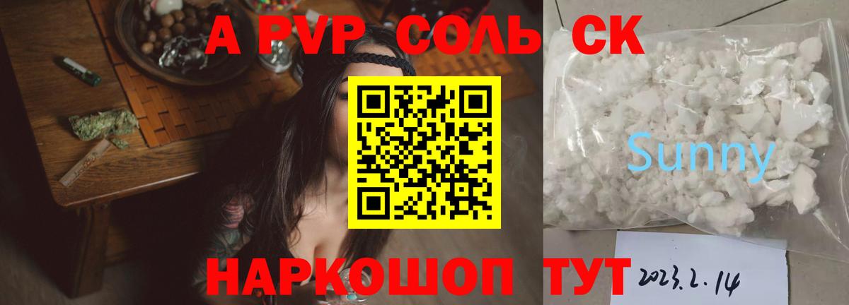 A-PVP Соль Кольчугино