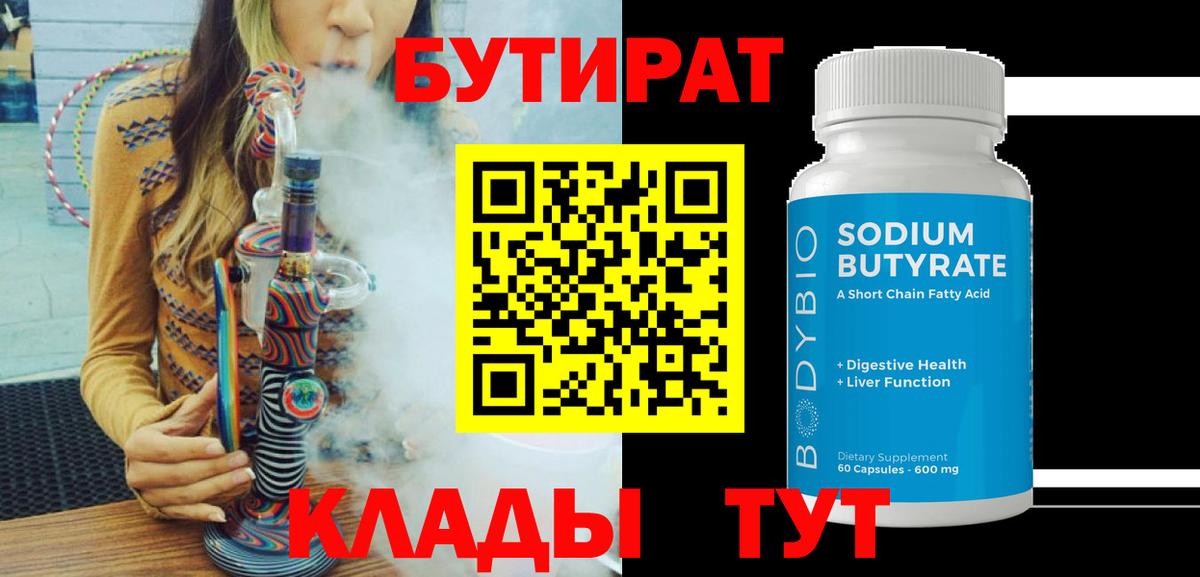 Бутират  Кольчугино  Бутират BDO 