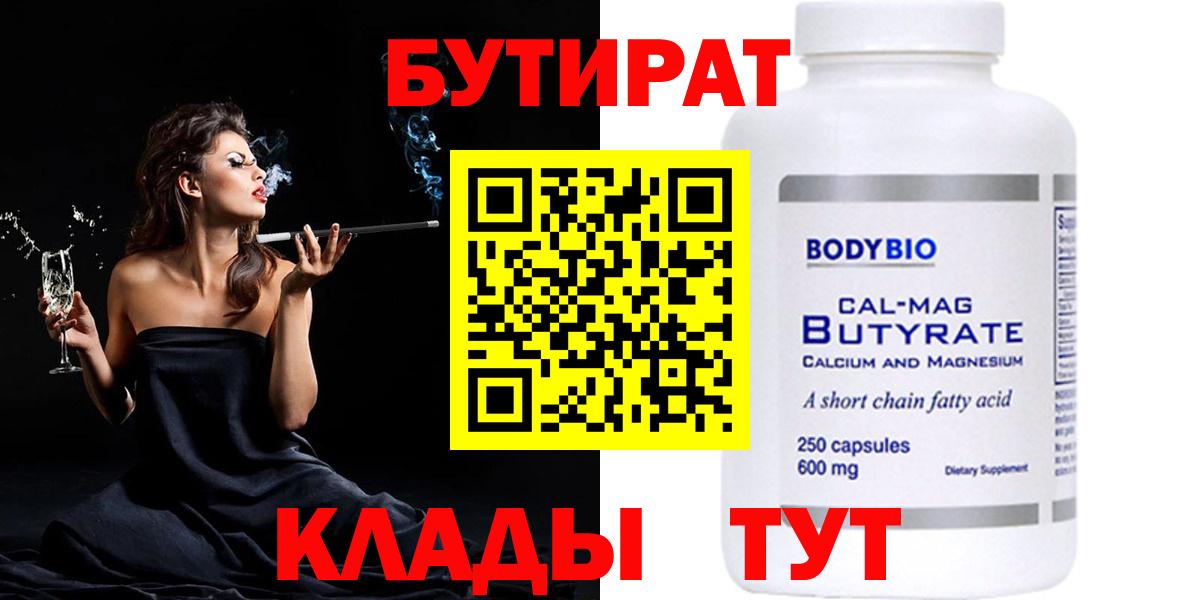 Бутират вода Кольчугино