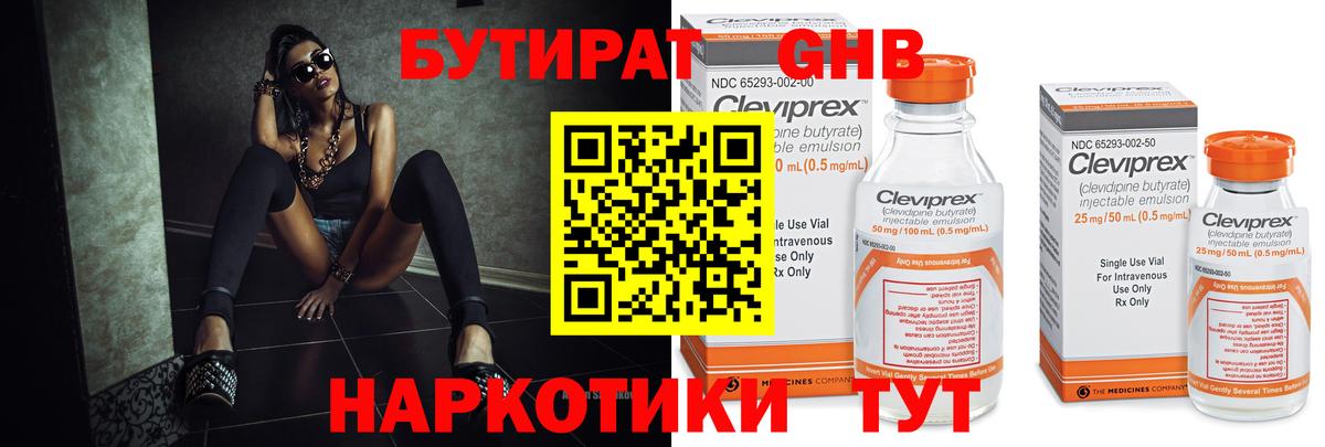 БУТИРАТ  БУТИРАТ оксибутират  Вход с VPN  Кольчугино 