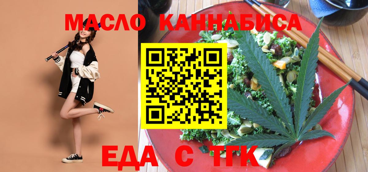 Еда ТГК конопля Кольчугино