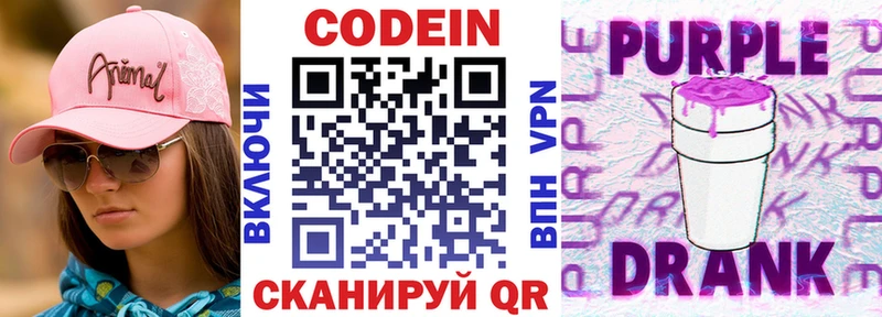 Кодеин напиток Lean (лин) Кольчугино