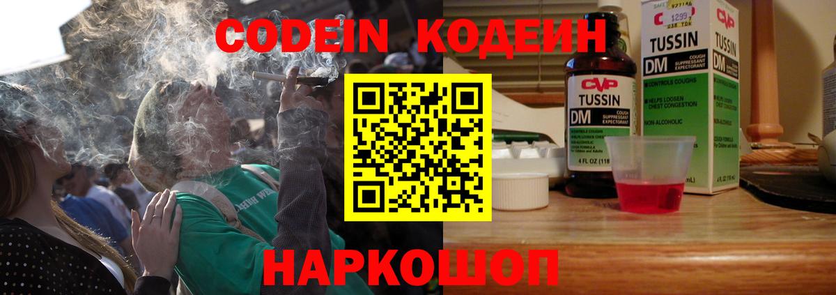 Codein напиток Lean (лин)  Кольчугино  Кодеин напиток Lean (лин) 