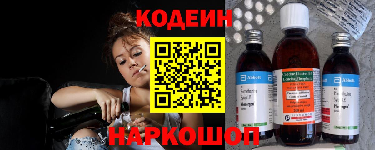 Кодеин Purple Drank Кольчугино