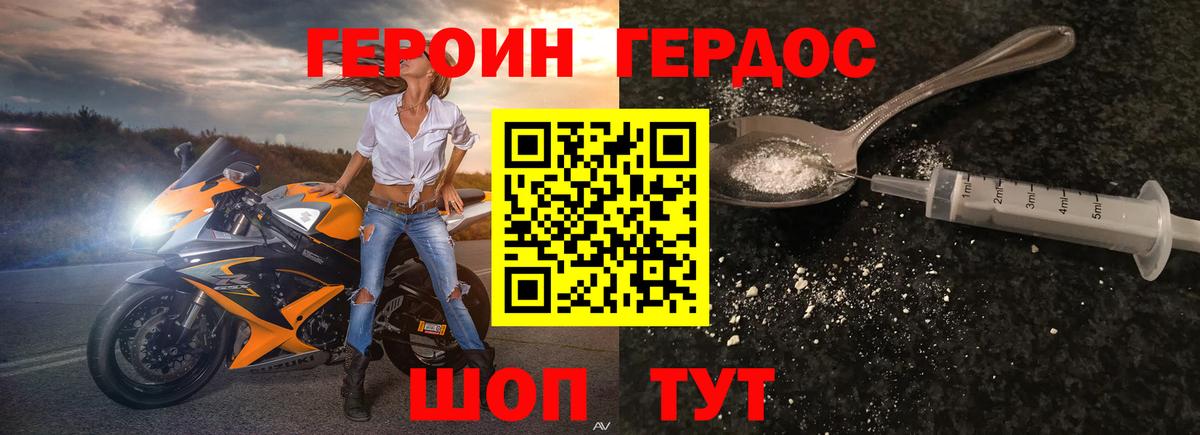 Героин Heroin Кольчугино