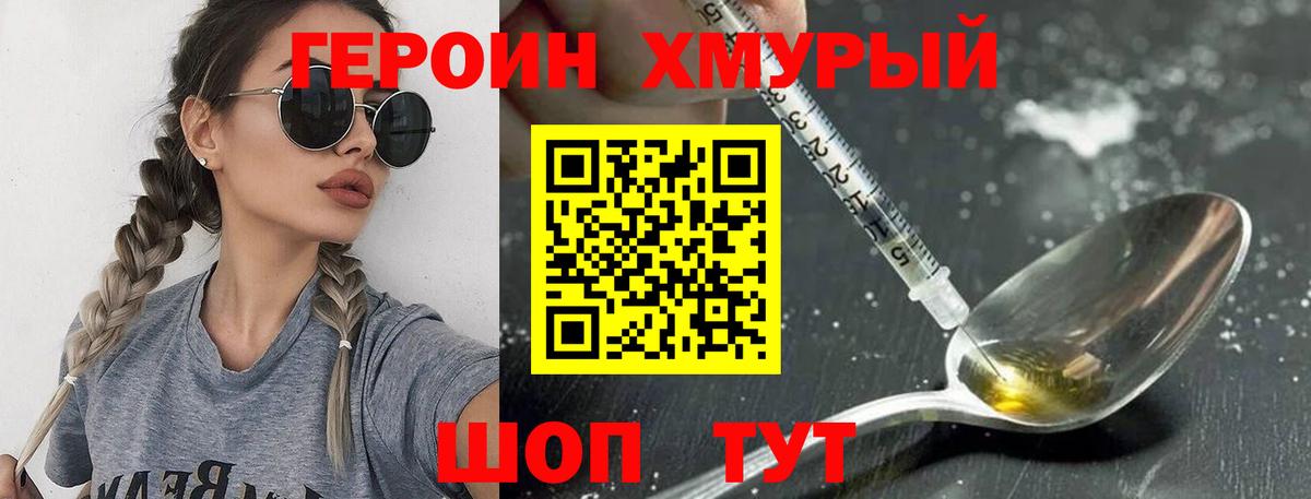 Героин VHQ Кольчугино