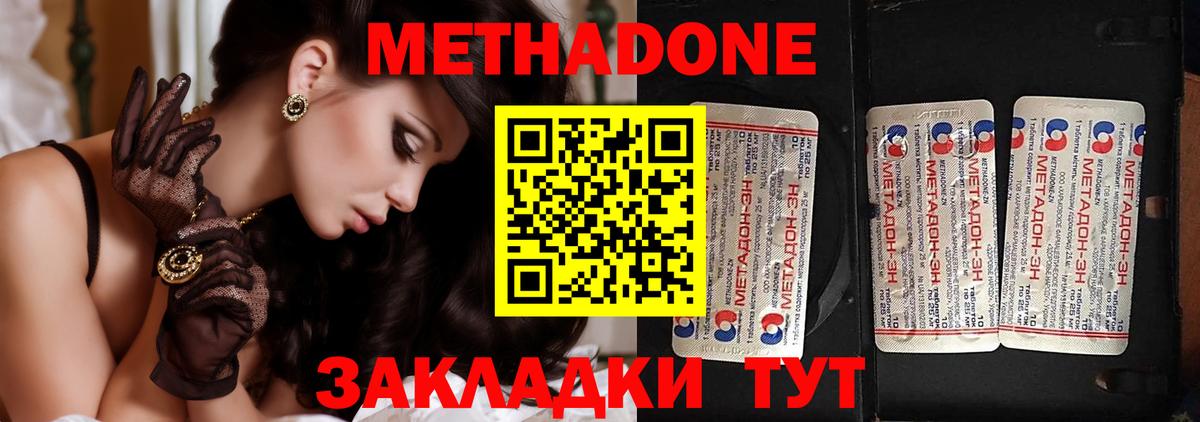 МЕТАДОН кристалл  Кольчугино  МЕТАДОН methadone 