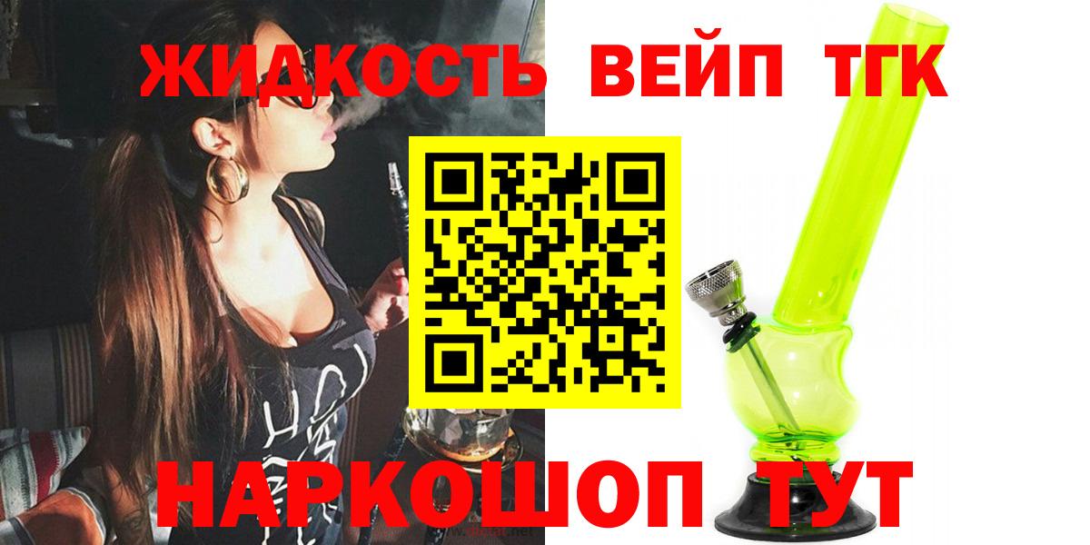 ТГК вейп Кольчугино